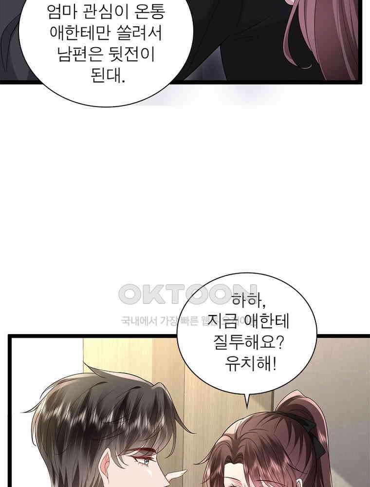 계약 남편에게 끌리는 이유 270화 12