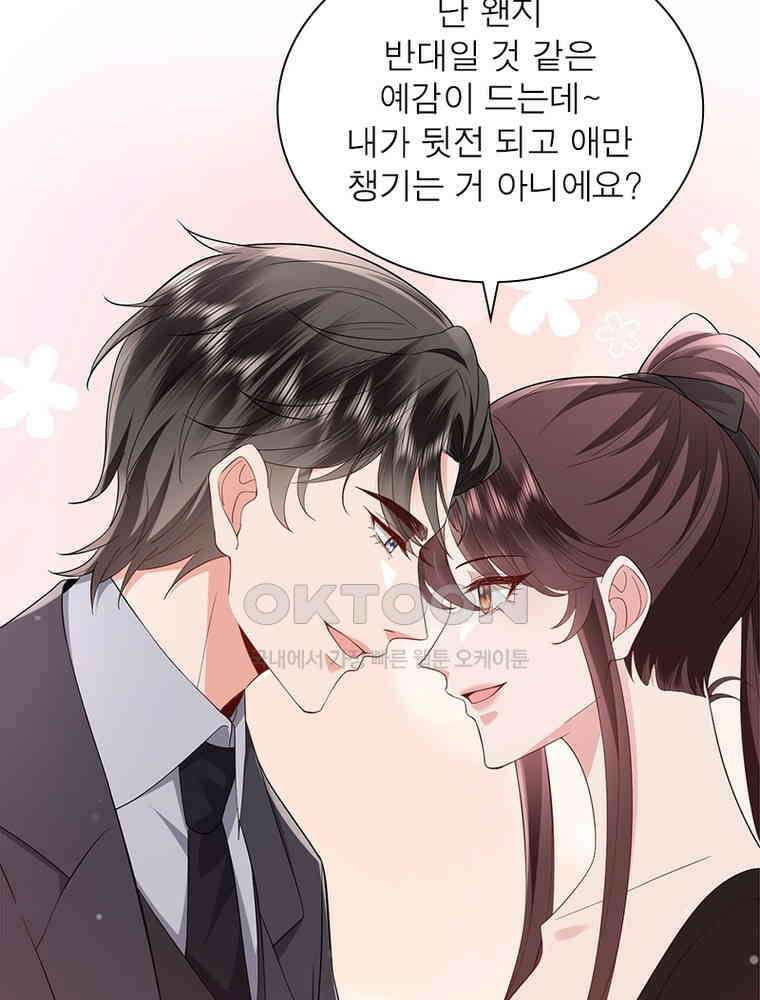 계약 남편에게 끌리는 이유 270화 14