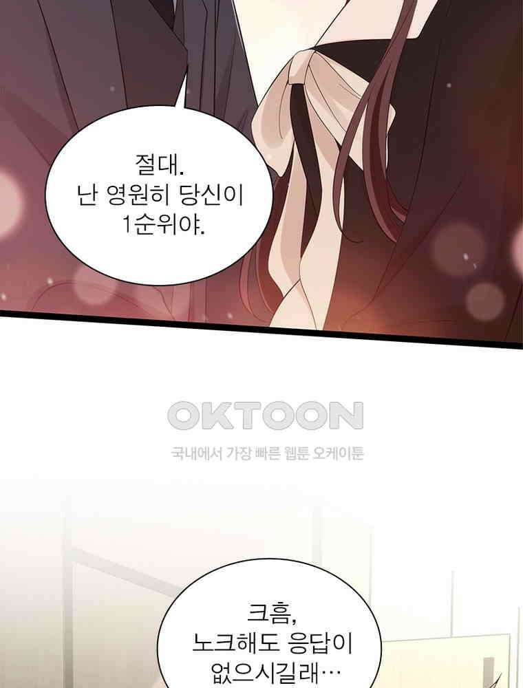 계약 남편에게 끌리는 이유 270화 15