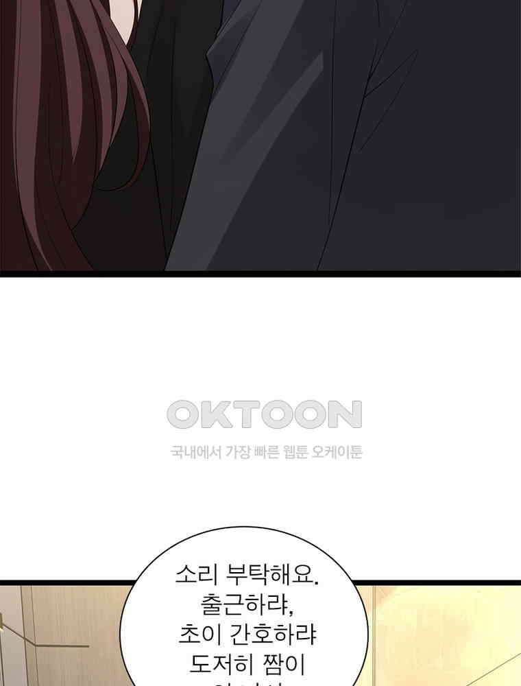 계약 남편에게 끌리는 이유 270화 17