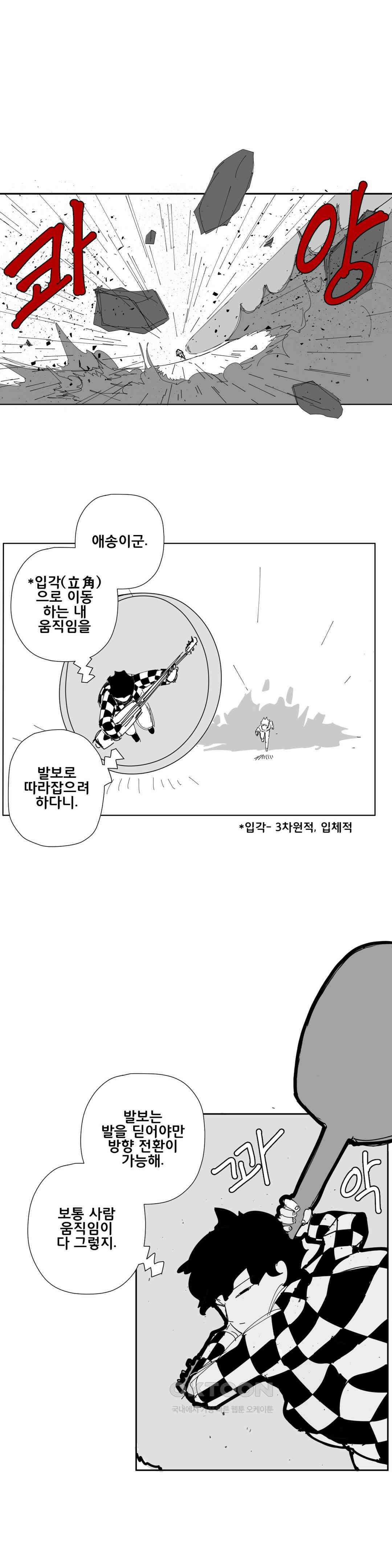 펀칭머신 75화 [1부 최종화] 4