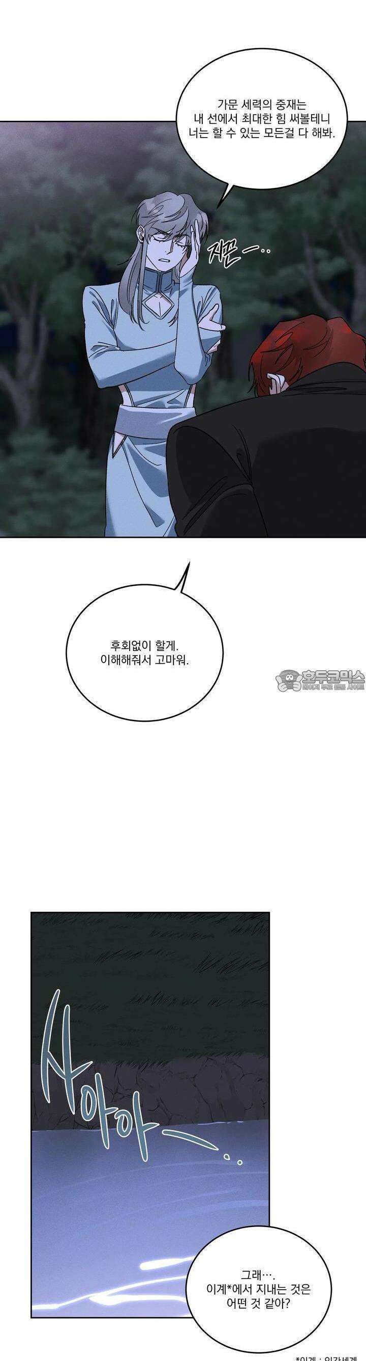 드리밍 트라이앵글 3화 11