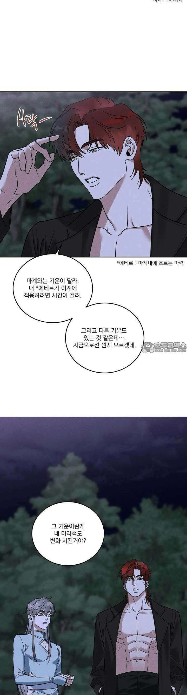 드리밍 트라이앵글 3화 12