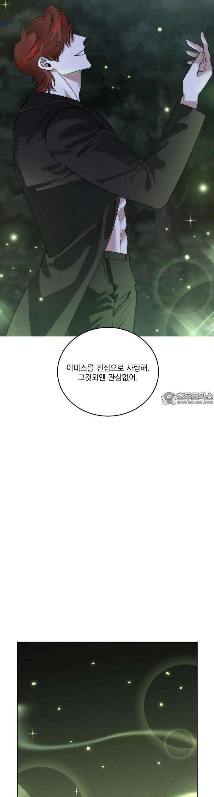드리밍 트라이앵글 3화 18