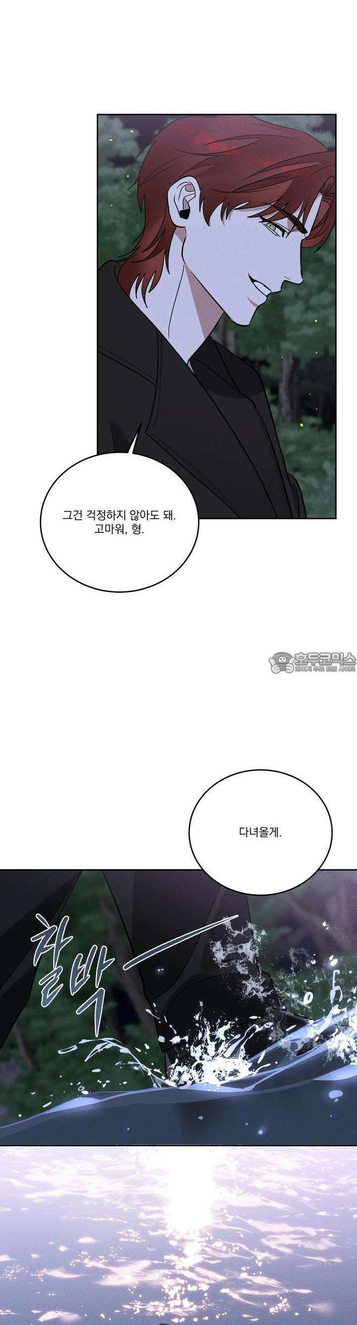 드리밍 트라이앵글 3화 20