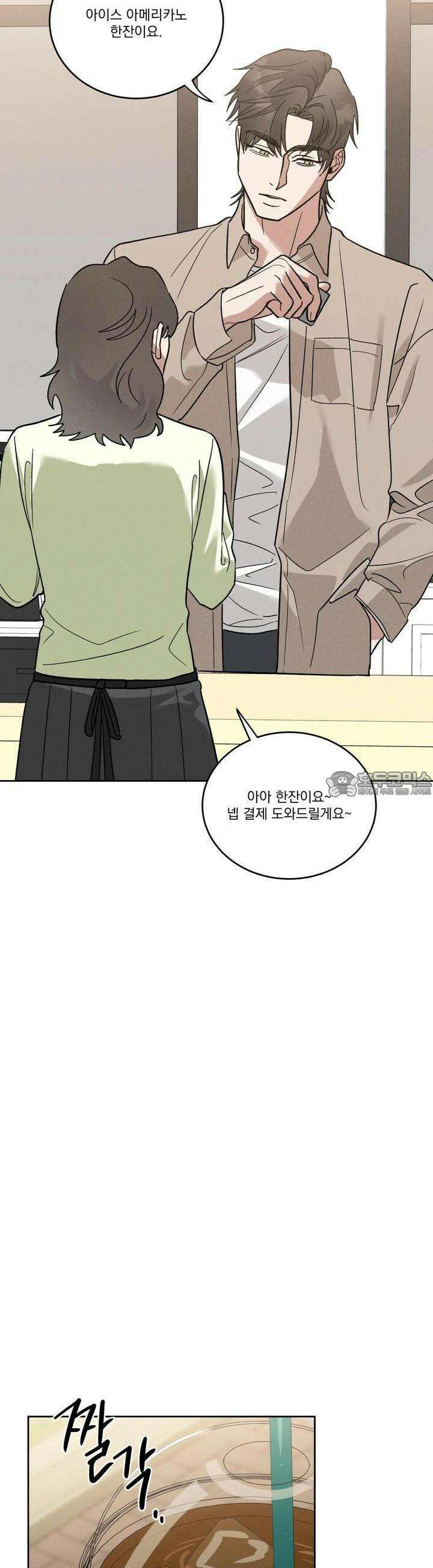 드리밍 트라이앵글 3화 31