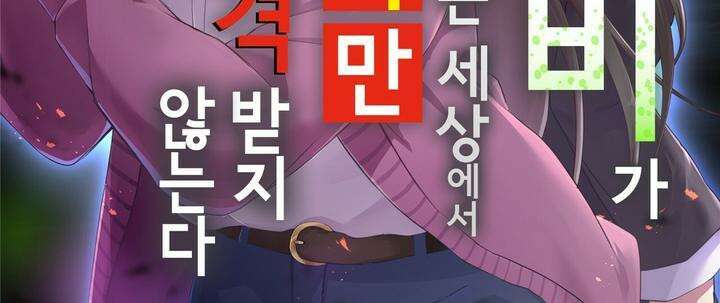좀비가 넘치는 세상에서 나만 공격받지 않는다 5화 2