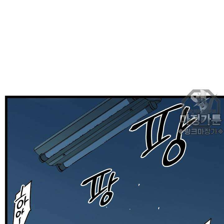 좀비가 넘치는 세상에서 나만 공격받지 않는다 5화 54