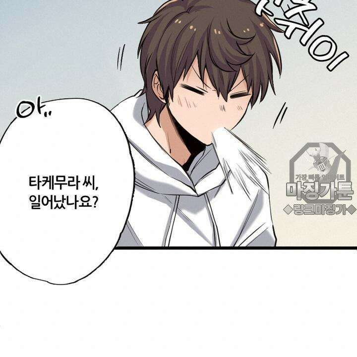 좀비가 넘치는 세상에서 나만 공격받지 않는다 5화 60