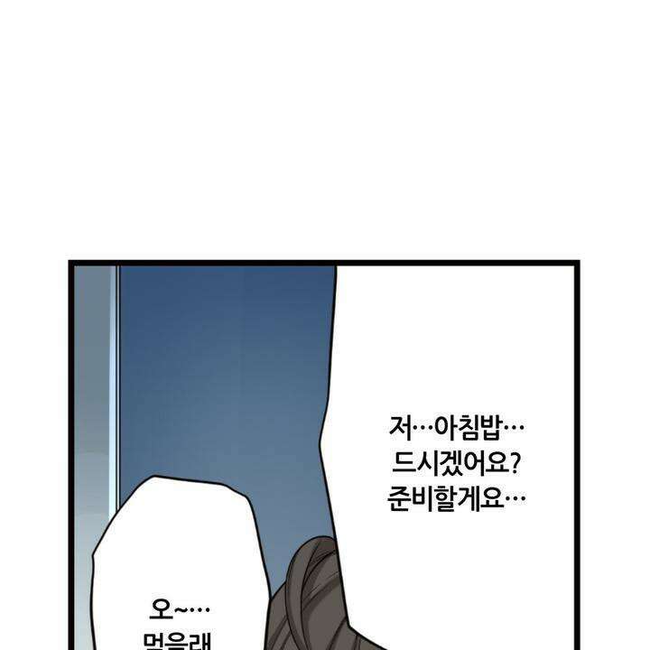 좀비가 넘치는 세상에서 나만 공격받지 않는다 5화 61