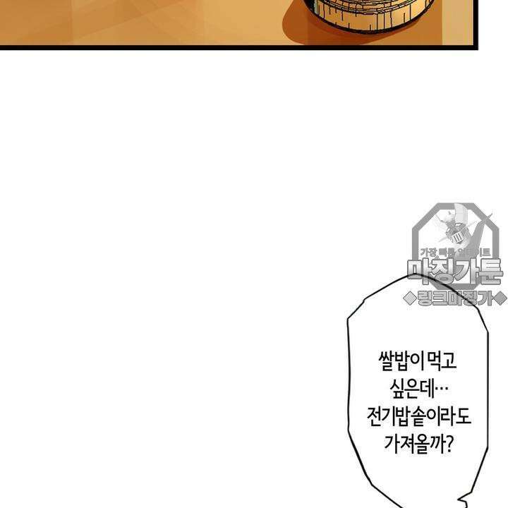 좀비가 넘치는 세상에서 나만 공격받지 않는다 5화 66