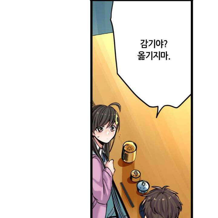 좀비가 넘치는 세상에서 나만 공격받지 않는다 5화 68