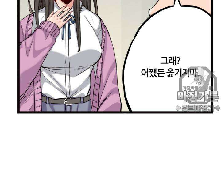 좀비가 넘치는 세상에서 나만 공격받지 않는다 5화 72
