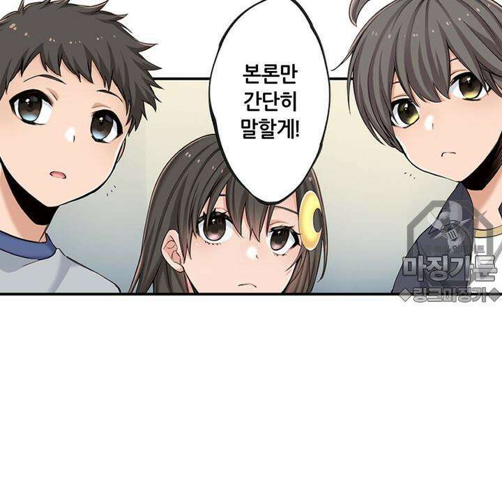 좀비가 넘치는 세상에서 나만 공격받지 않는다 5화 75