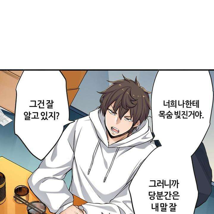 좀비가 넘치는 세상에서 나만 공격받지 않는다 5화 76