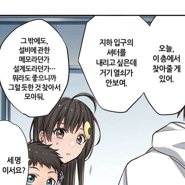 좀비가 넘치는 세상에서 나만 공격받지 않는다 5화 79