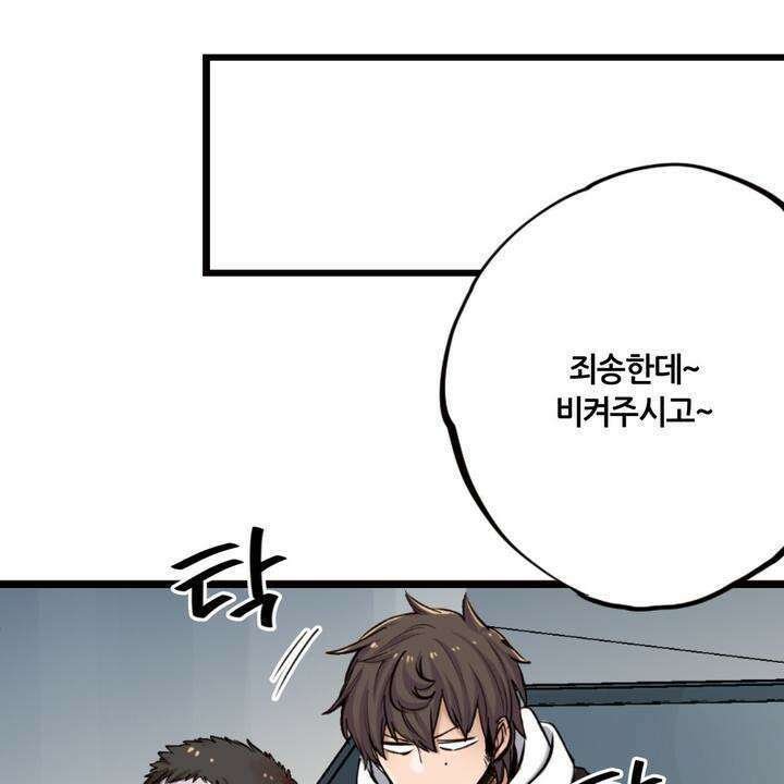 좀비가 넘치는 세상에서 나만 공격받지 않는다 5화 85