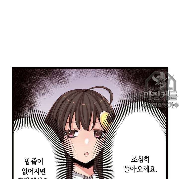 좀비가 넘치는 세상에서 나만 공격받지 않는다 5화 87