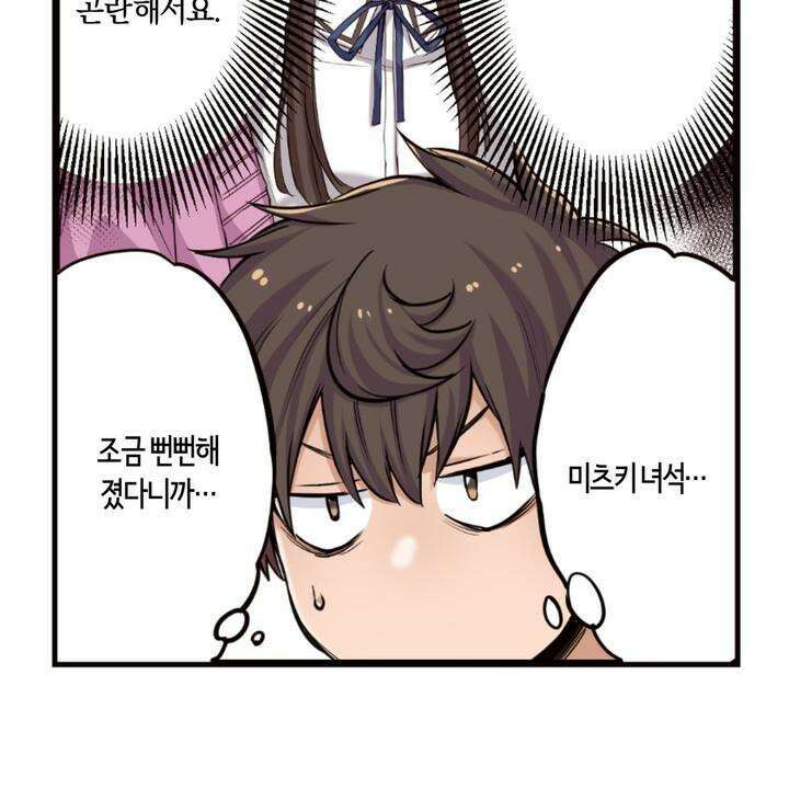 좀비가 넘치는 세상에서 나만 공격받지 않는다 5화 88