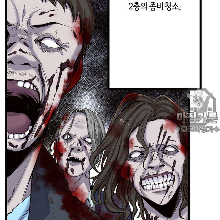좀비가 넘치는 세상에서 나만 공격받지 않는다 5화 90