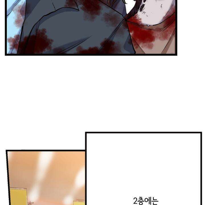 좀비가 넘치는 세상에서 나만 공격받지 않는다 5화 91