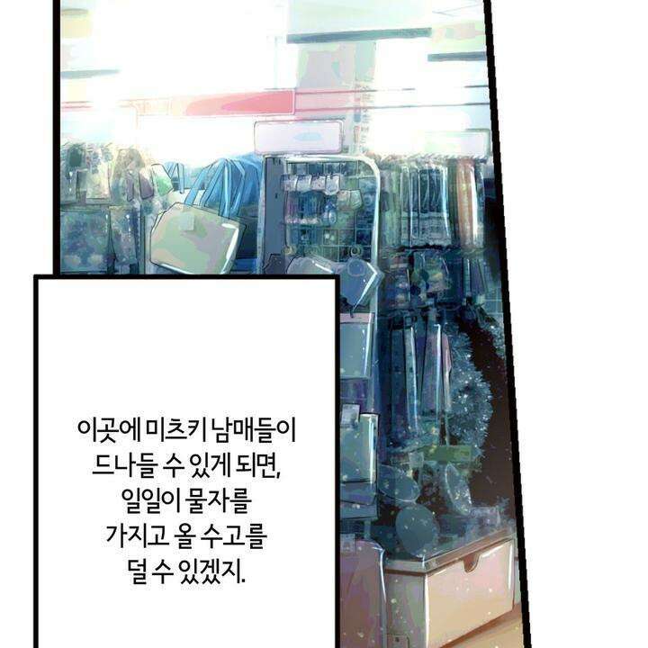 좀비가 넘치는 세상에서 나만 공격받지 않는다 5화 94