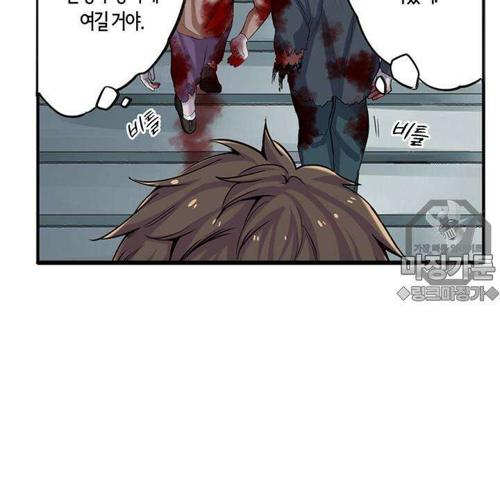 좀비가 넘치는 세상에서 나만 공격받지 않는다 5화 96