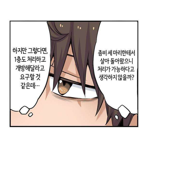 좀비가 넘치는 세상에서 나만 공격받지 않는다 5화 97
