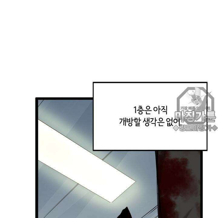 좀비가 넘치는 세상에서 나만 공격받지 않는다 5화 99