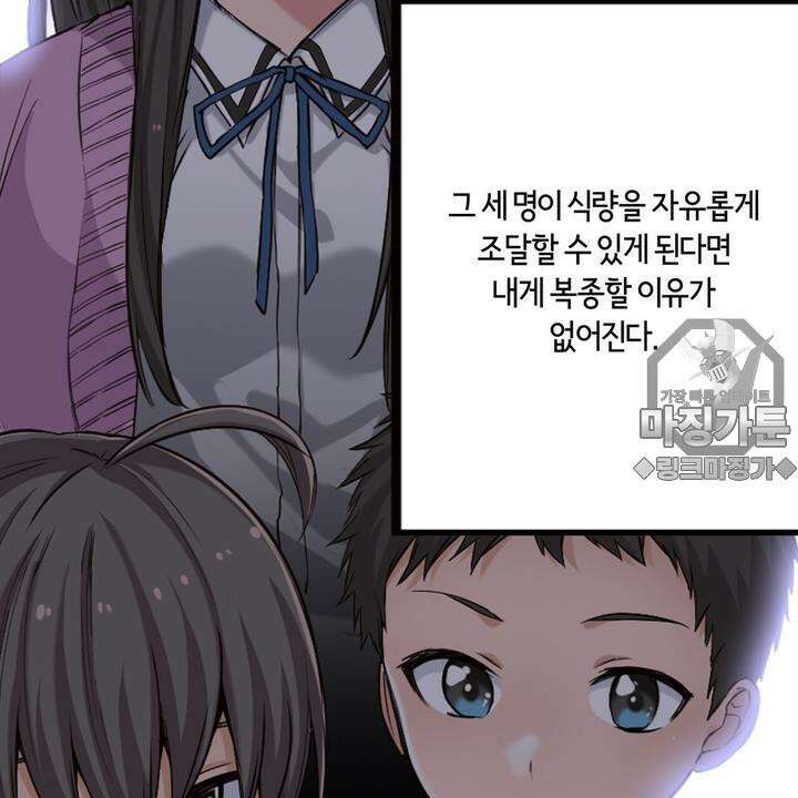 좀비가 넘치는 세상에서 나만 공격받지 않는다 5화 102