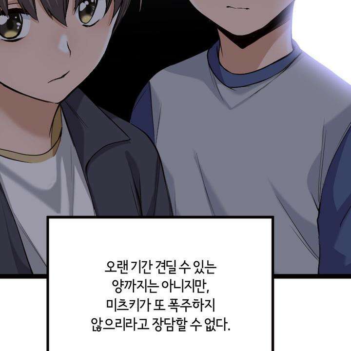 좀비가 넘치는 세상에서 나만 공격받지 않는다 5화 103
