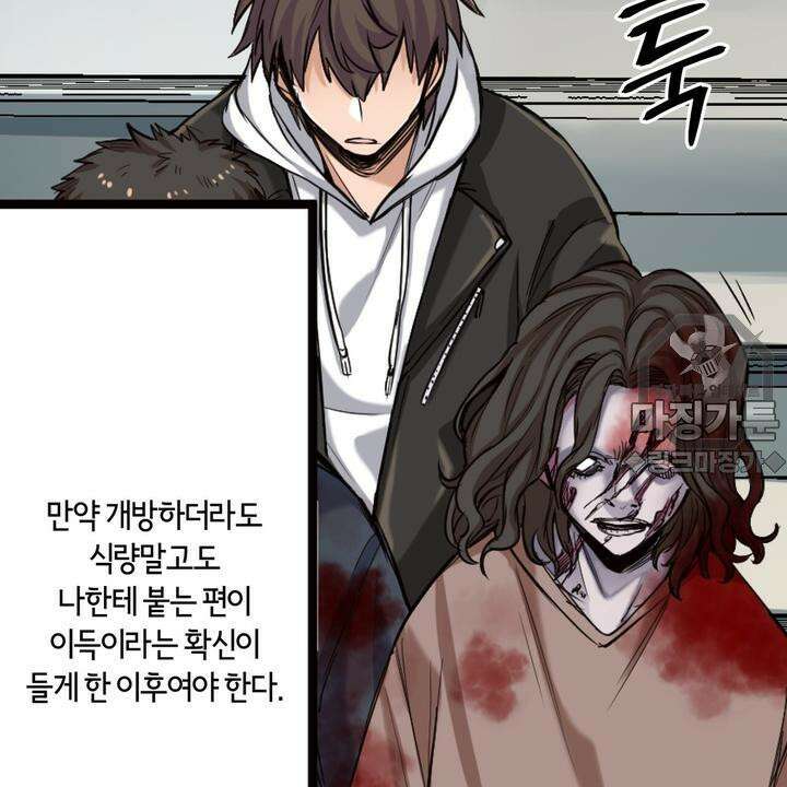 좀비가 넘치는 세상에서 나만 공격받지 않는다 5화 105