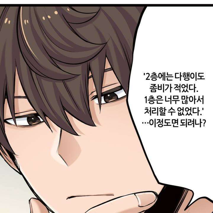 좀비가 넘치는 세상에서 나만 공격받지 않는다 5화 107