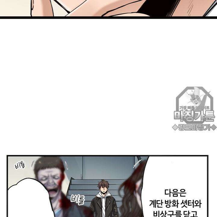 좀비가 넘치는 세상에서 나만 공격받지 않는다 5화 108