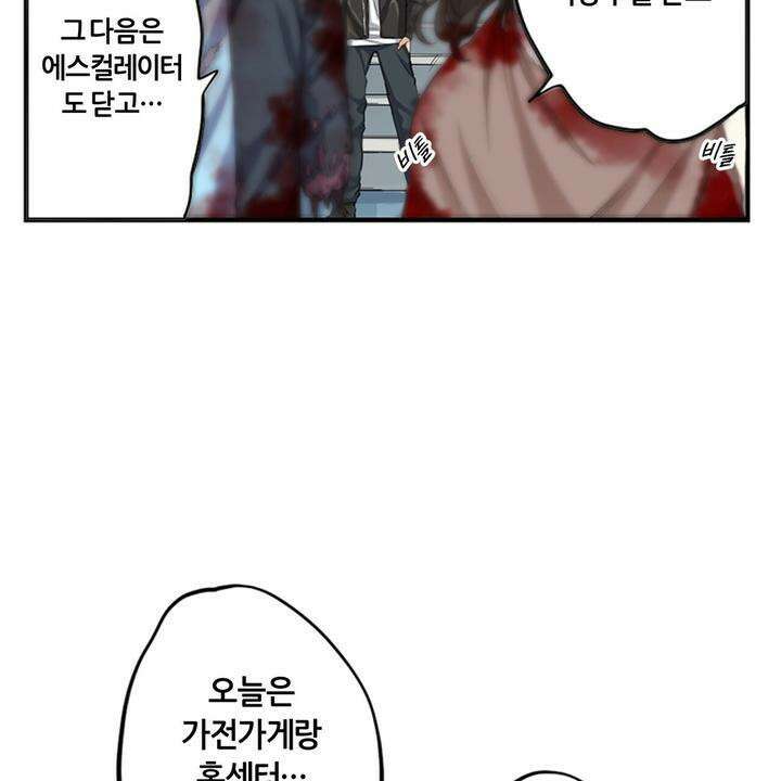 좀비가 넘치는 세상에서 나만 공격받지 않는다 5화 109
