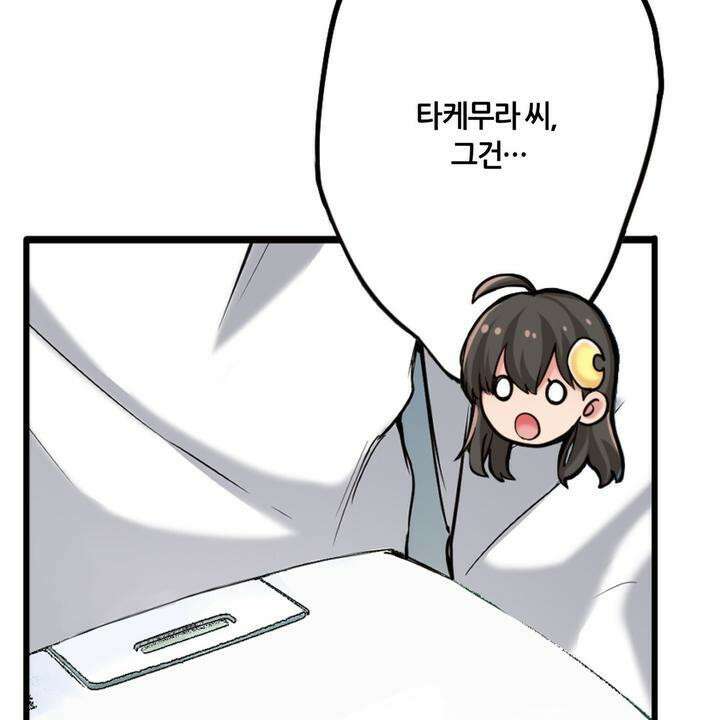 좀비가 넘치는 세상에서 나만 공격받지 않는다 5화 118