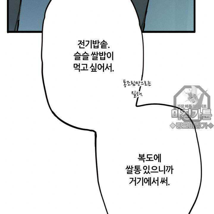좀비가 넘치는 세상에서 나만 공격받지 않는다 5화 120