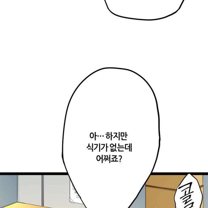 좀비가 넘치는 세상에서 나만 공격받지 않는다 5화 121