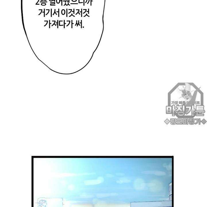 좀비가 넘치는 세상에서 나만 공격받지 않는다 5화 123