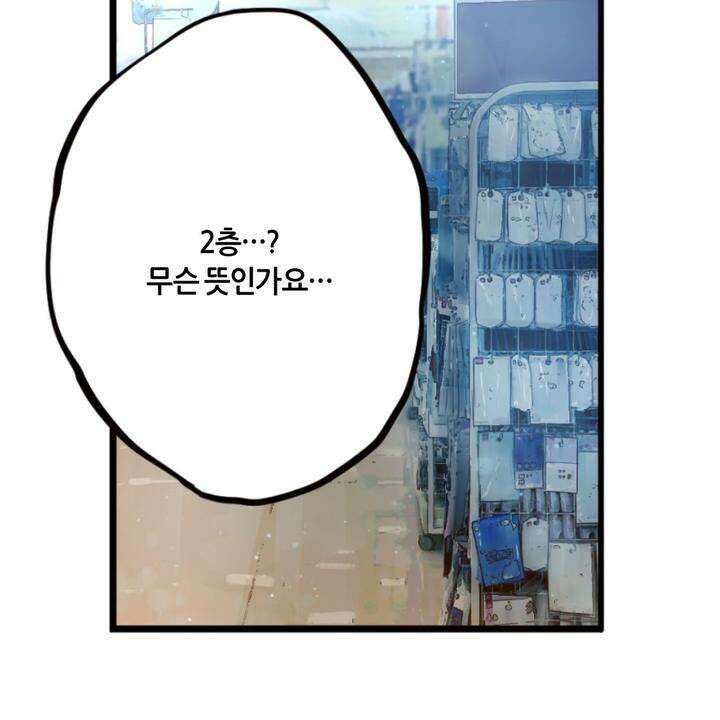 좀비가 넘치는 세상에서 나만 공격받지 않는다 5화 124