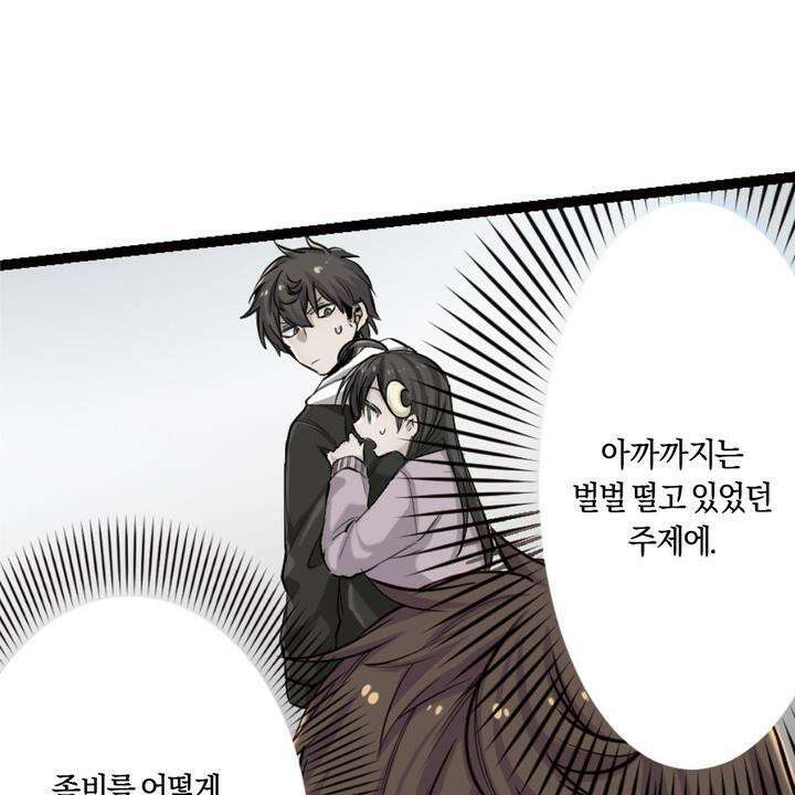 좀비가 넘치는 세상에서 나만 공격받지 않는다 5화 133