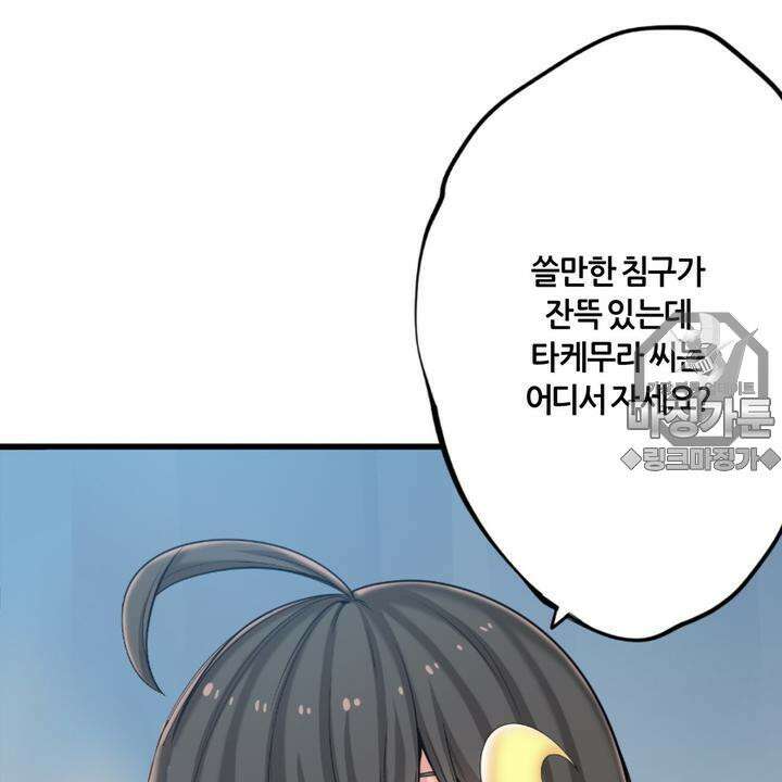 좀비가 넘치는 세상에서 나만 공격받지 않는다 5화 135