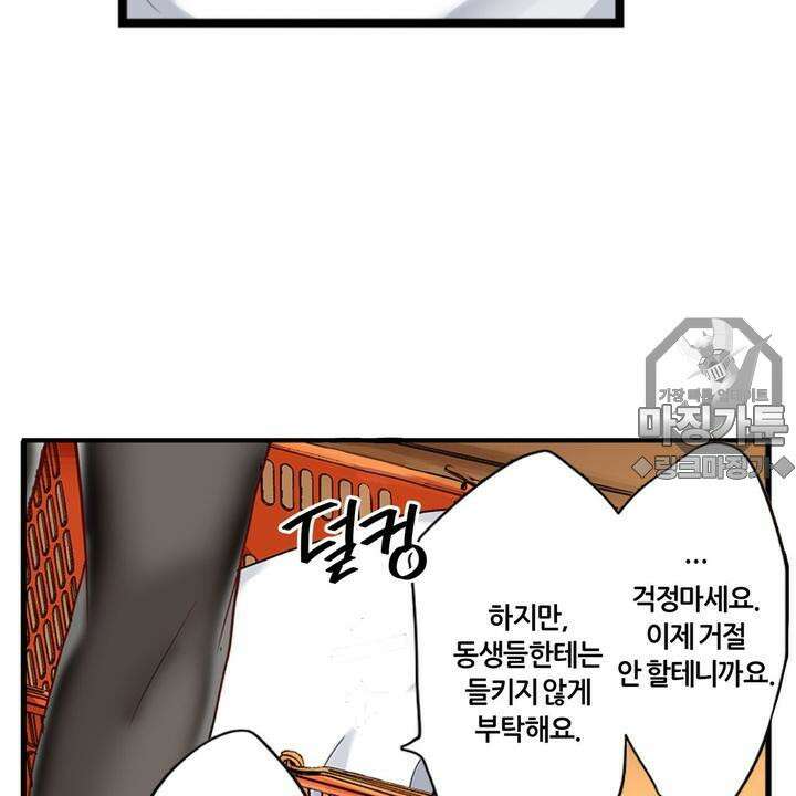 좀비가 넘치는 세상에서 나만 공격받지 않는다 5화 141