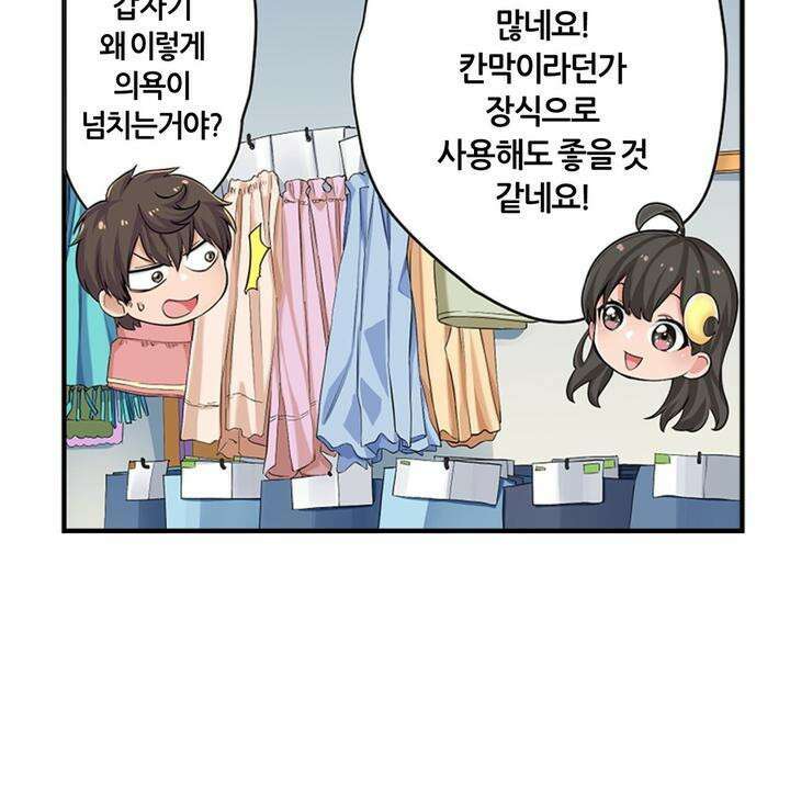 좀비가 넘치는 세상에서 나만 공격받지 않는다 5화 143