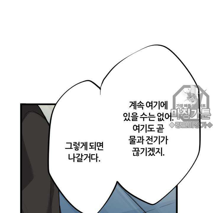 좀비가 넘치는 세상에서 나만 공격받지 않는다 5화 147