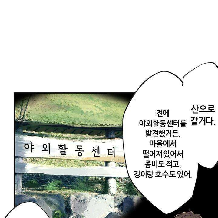 좀비가 넘치는 세상에서 나만 공격받지 않는다 5화 149