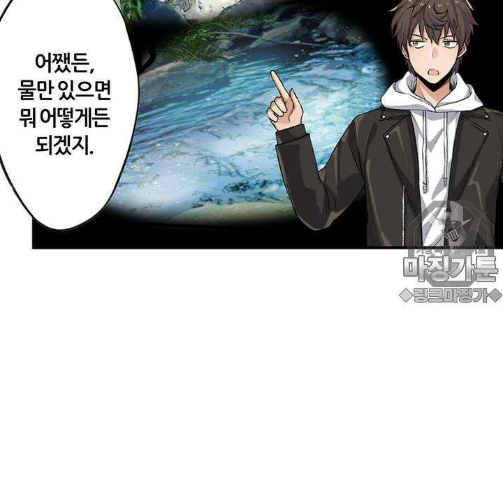 좀비가 넘치는 세상에서 나만 공격받지 않는다 5화 150