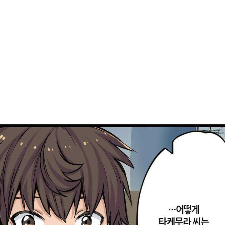 좀비가 넘치는 세상에서 나만 공격받지 않는다 5화 152