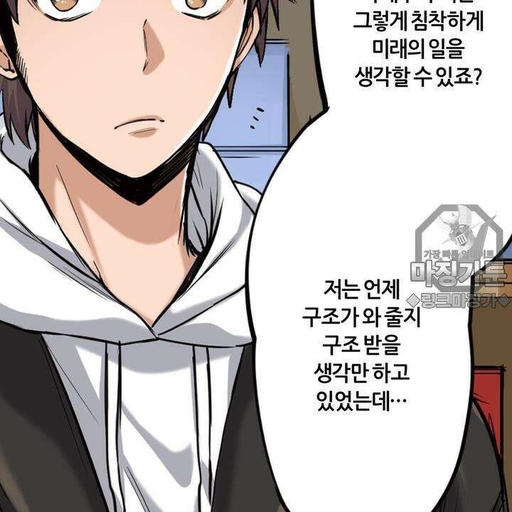 좀비가 넘치는 세상에서 나만 공격받지 않는다 5화 153