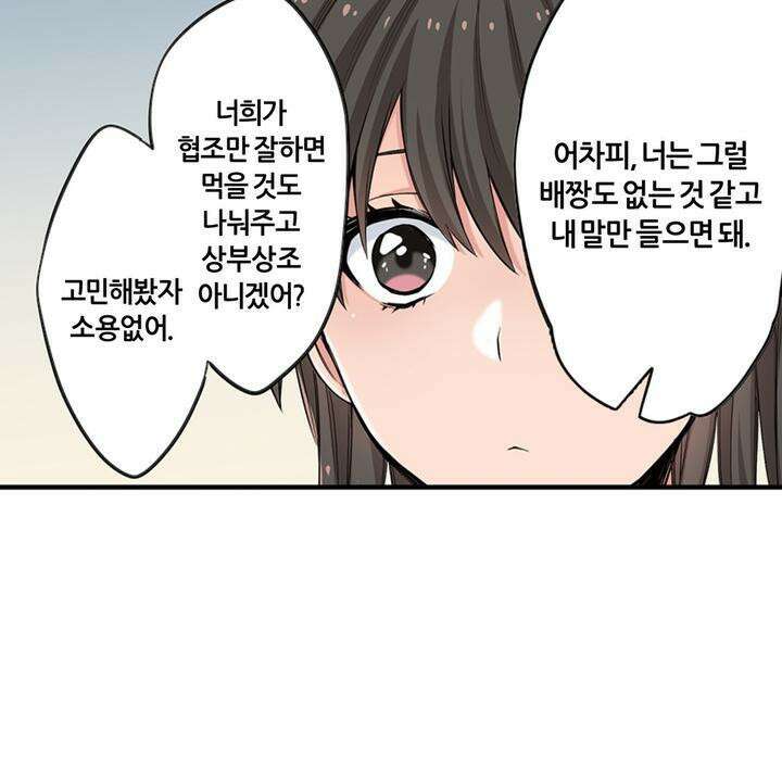좀비가 넘치는 세상에서 나만 공격받지 않는다 5화 155